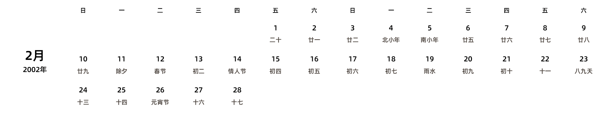 中文版 周日开始 带农历 带节假日调休安排