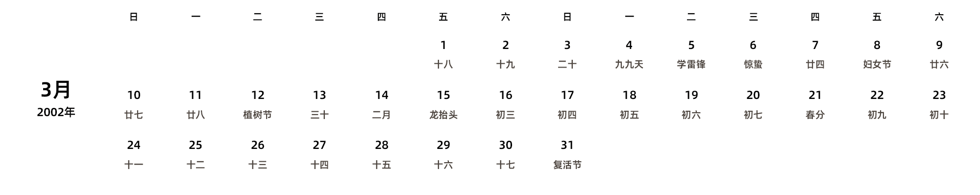 中文版 周日开始 带农历 带节假日调休安排