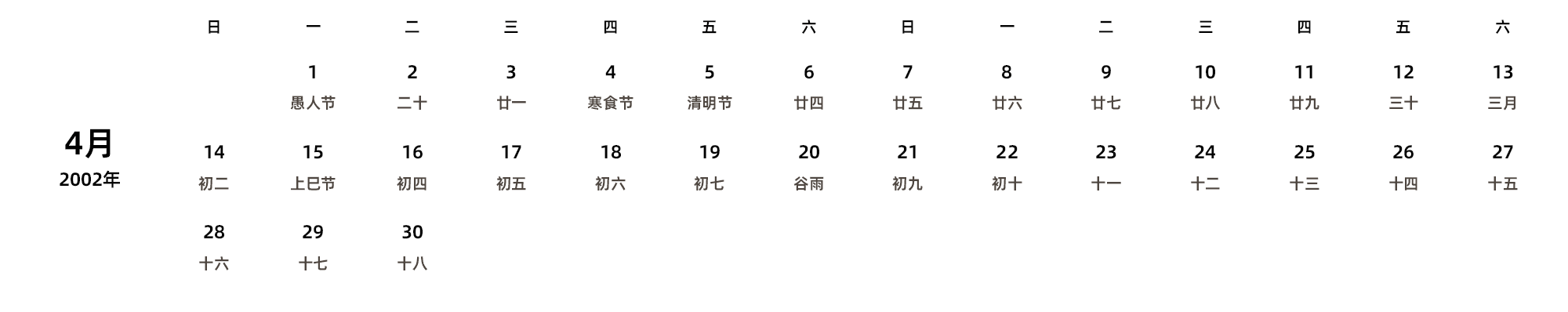 中文版 周日开始 带农历 带节假日调休安排