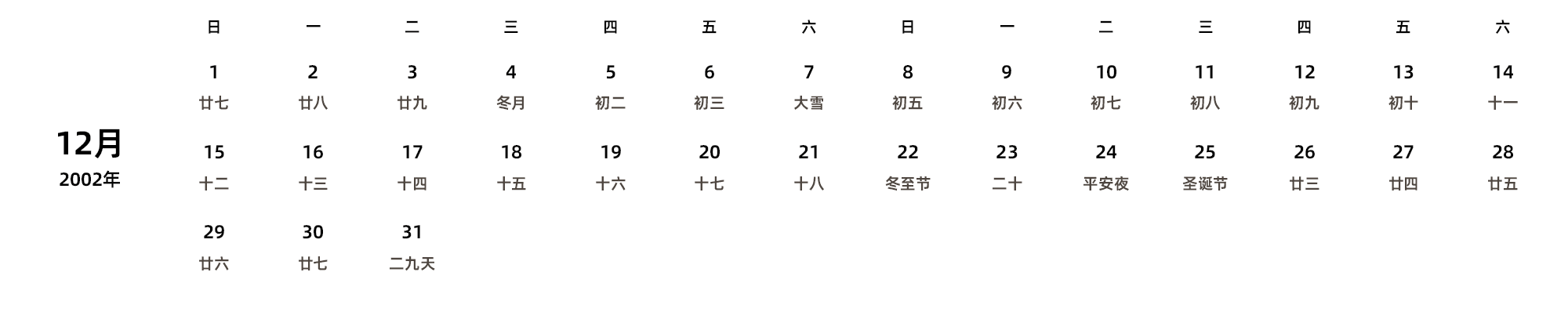 中文版 周日开始 带农历 带节假日调休安排