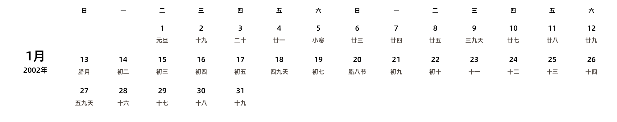 中文版 周日开始 带农历