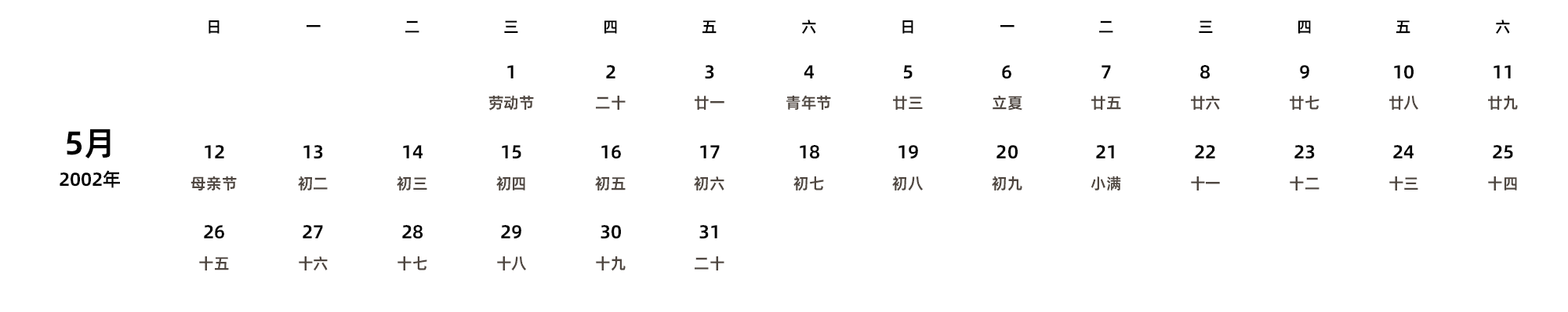 中文版 周日开始 带农历