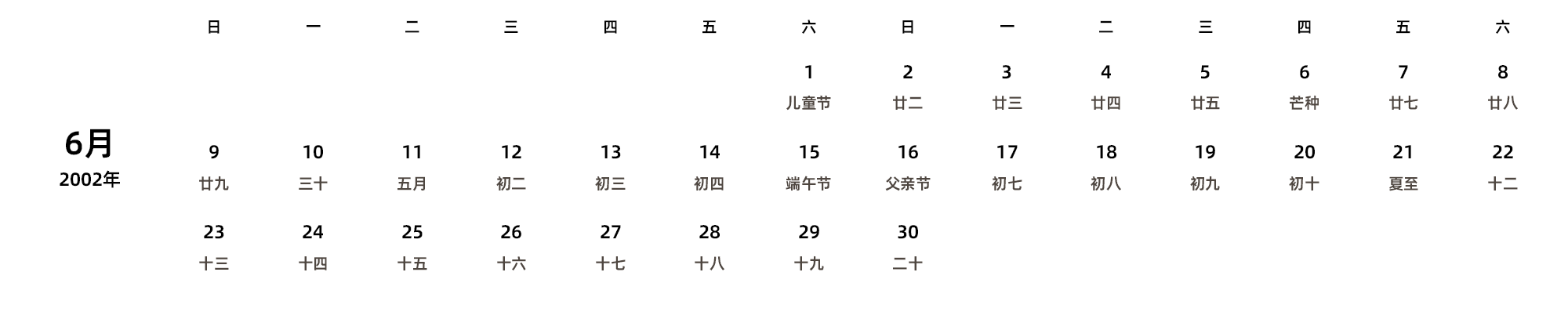 中文版 周日开始 带农历