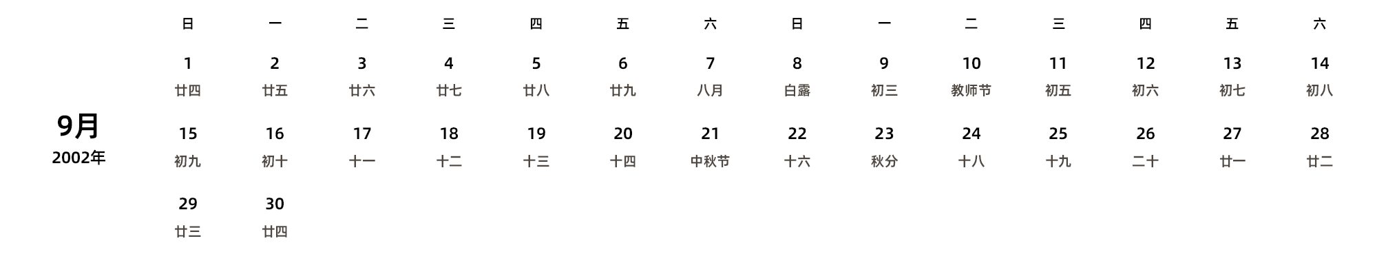 中文版 周日开始 带农历