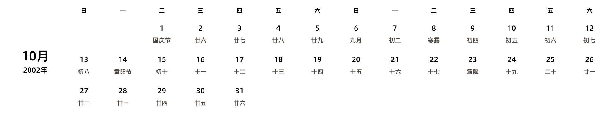中文版 周日开始 带农历