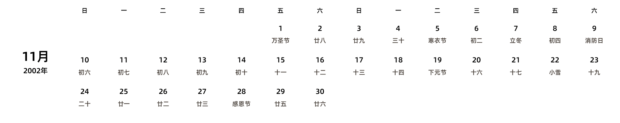 中文版 周日开始 带农历