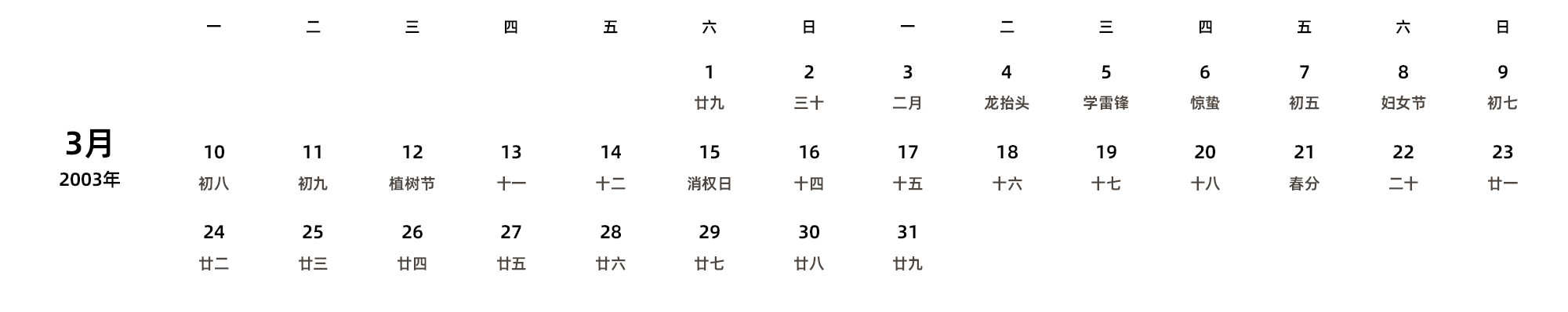 中文版 周一开始 带农历 带节假日调休安排