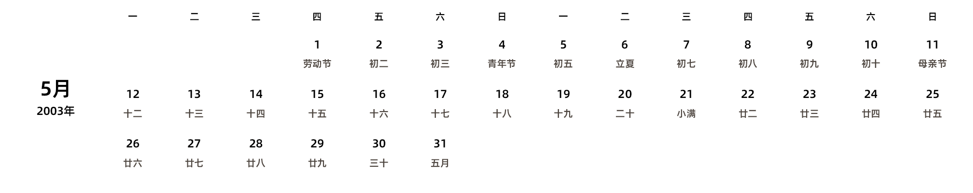 中文版 周一开始 带农历 带节假日调休安排