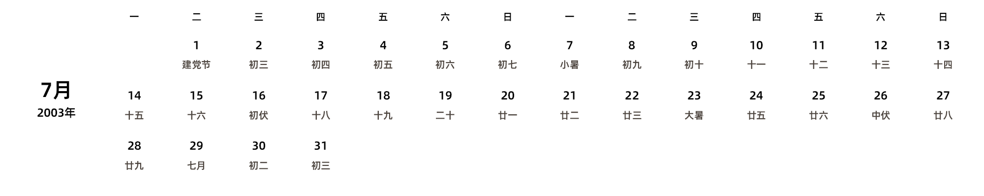 中文版 周一开始 带农历 带节假日调休安排