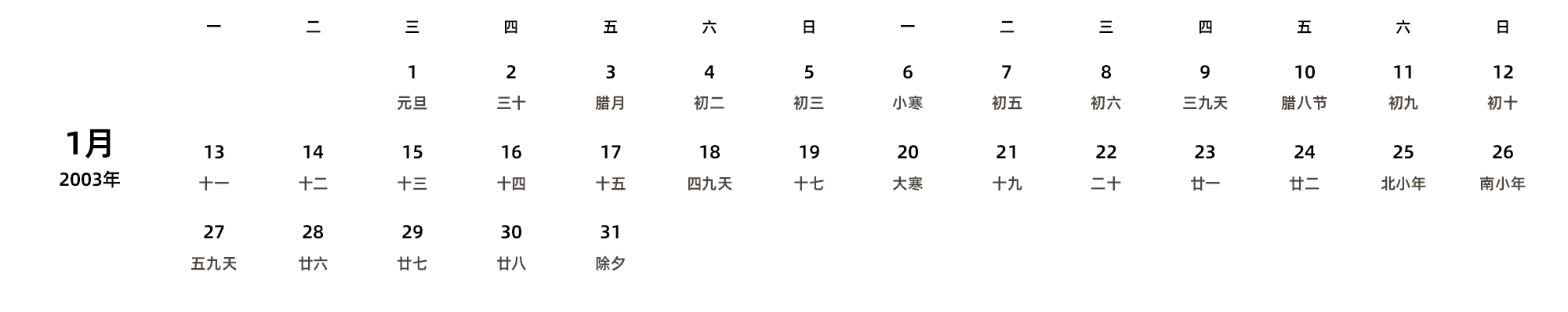 中文版 周一开始 带农历