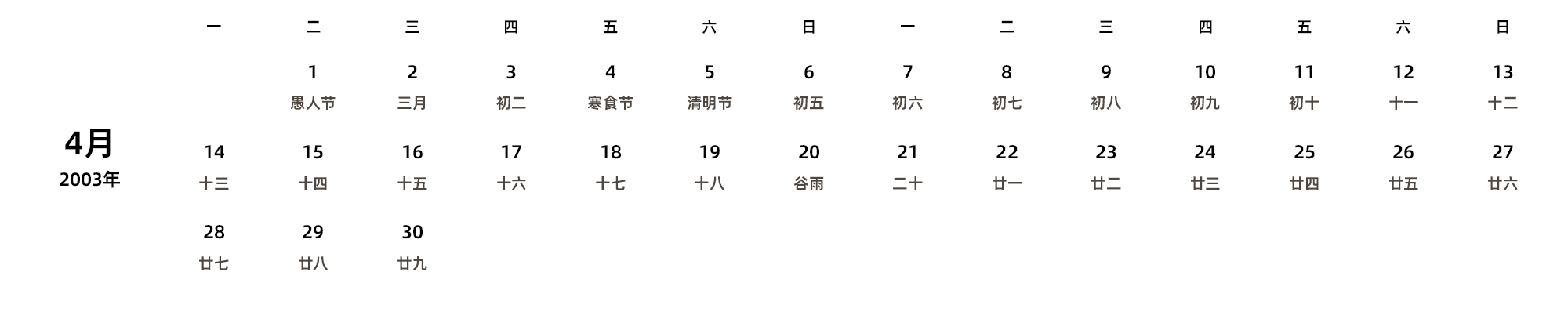 中文版 周一开始 带农历