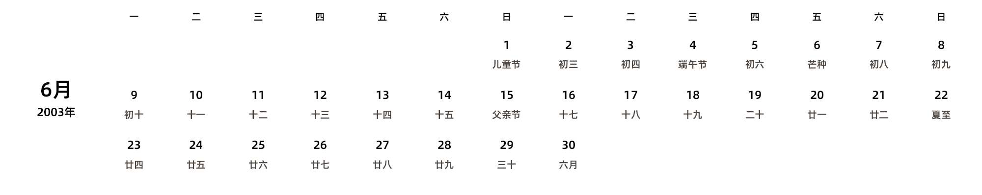 中文版 周一开始 带农历