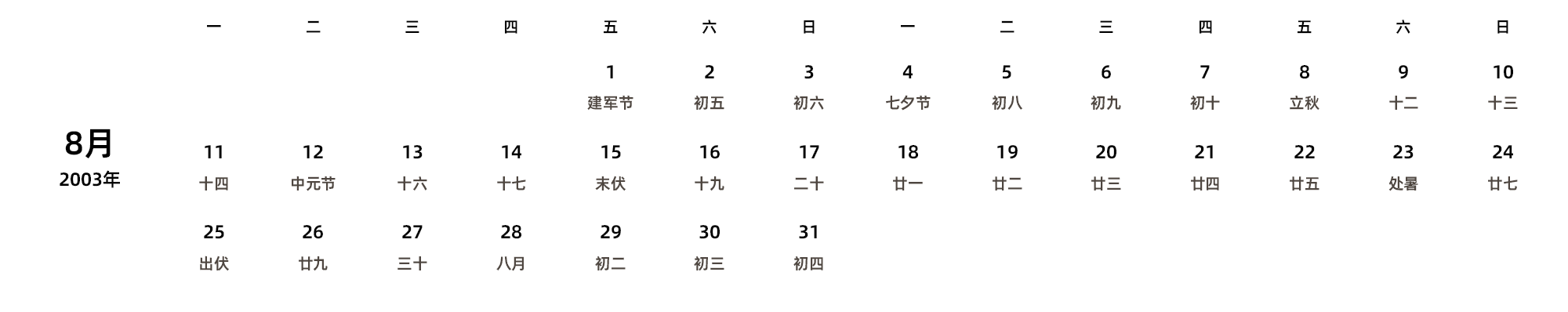 中文版 周一开始 带农历