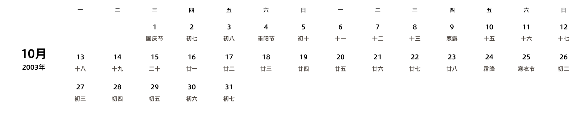 中文版 周一开始 带农历