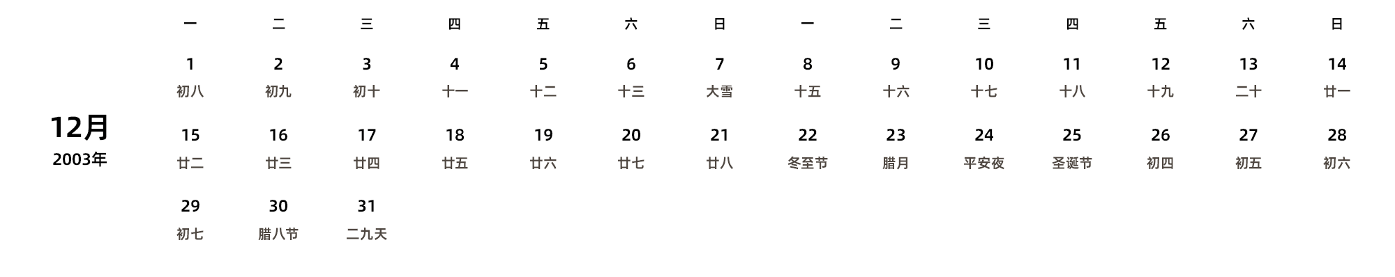 中文版 周一开始 带农历