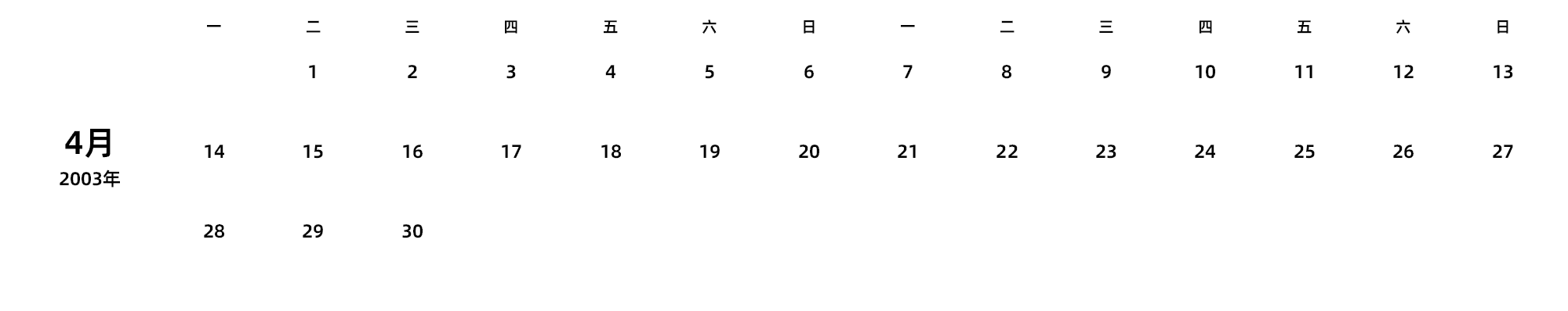中文版 周一开始
