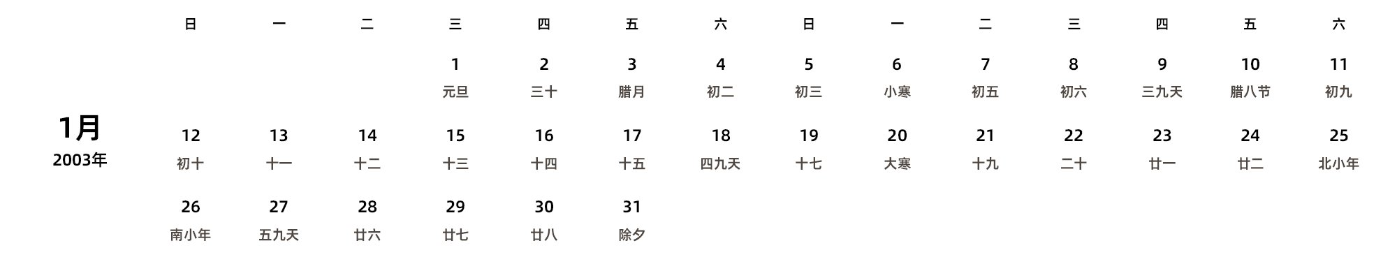 中文版 周日开始 带农历 带节假日调休安排