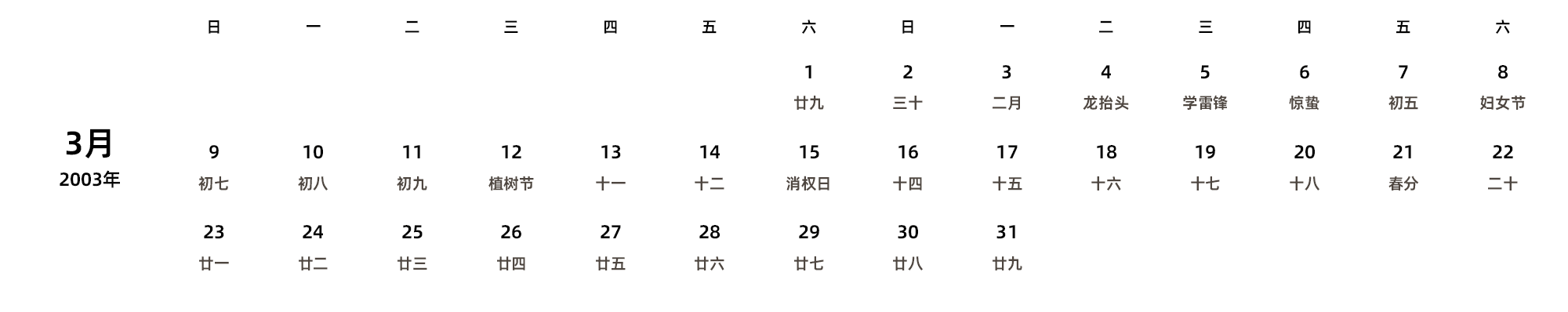 中文版 周日开始 带农历 带节假日调休安排