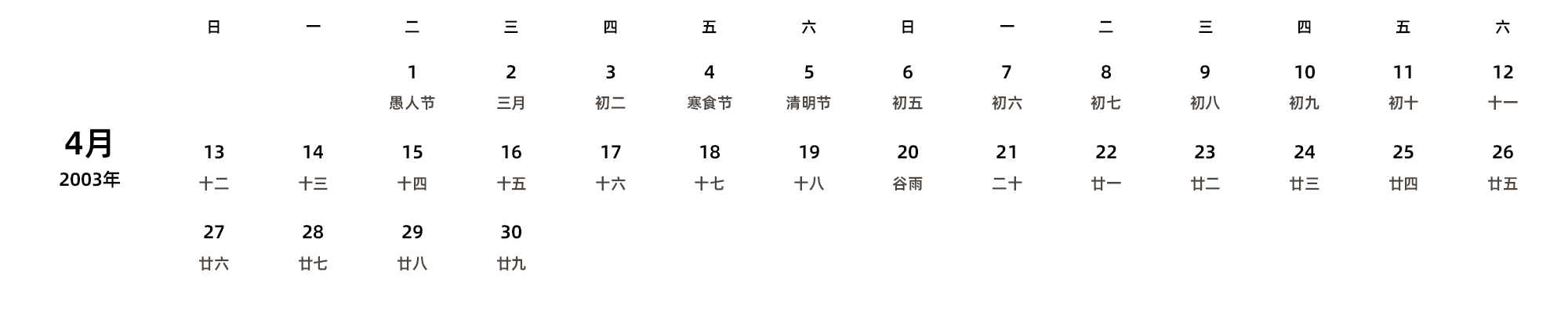 中文版 周日开始 带农历 带节假日调休安排