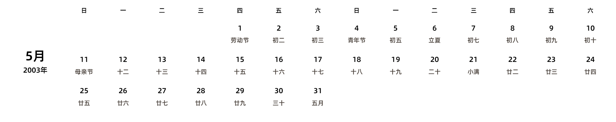 中文版 周日开始 带农历 带节假日调休安排