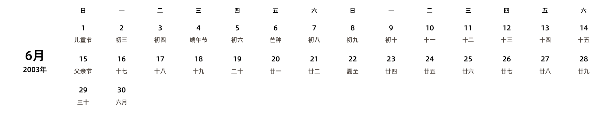 中文版 周日开始 带农历 带节假日调休安排