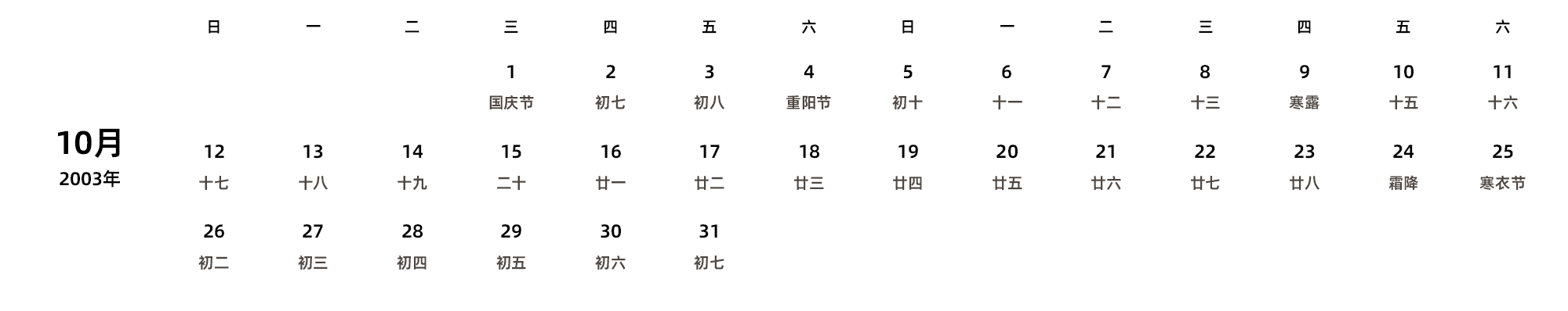 中文版 周日开始 带农历 带节假日调休安排