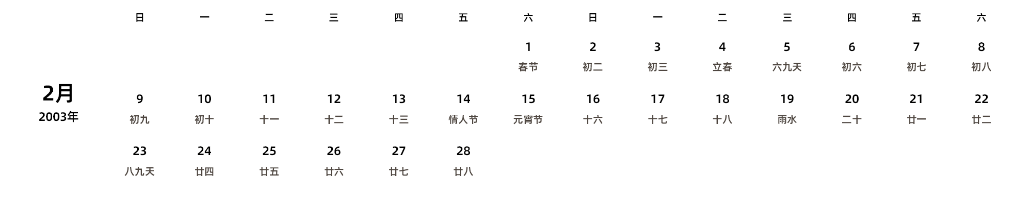 中文版 周日开始 带农历