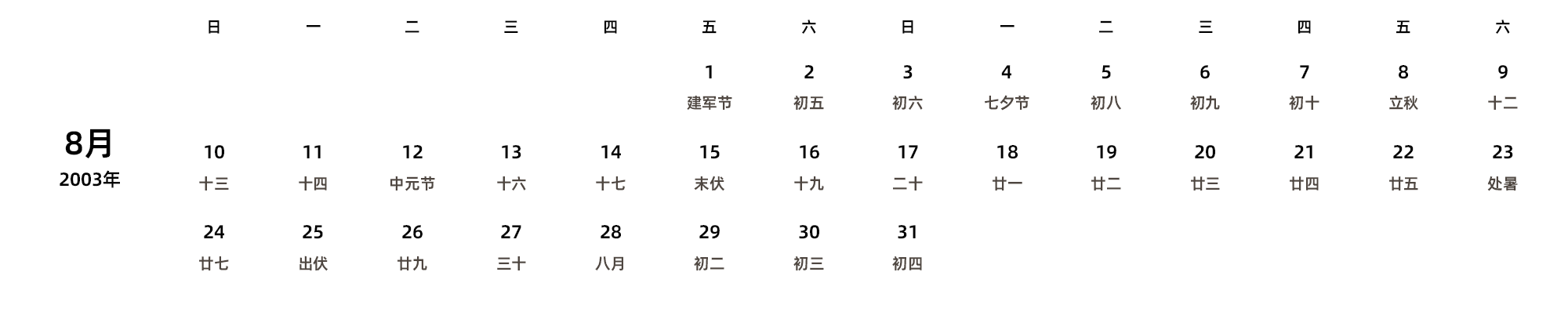 中文版 周日开始 带农历