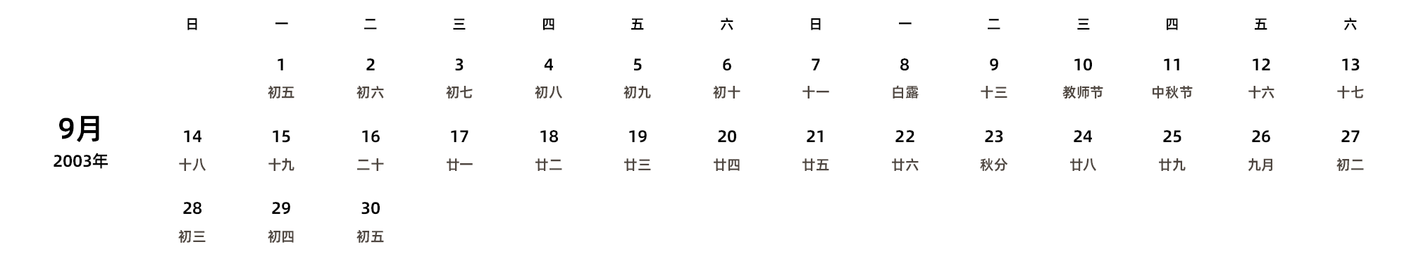 中文版 周日开始 带农历