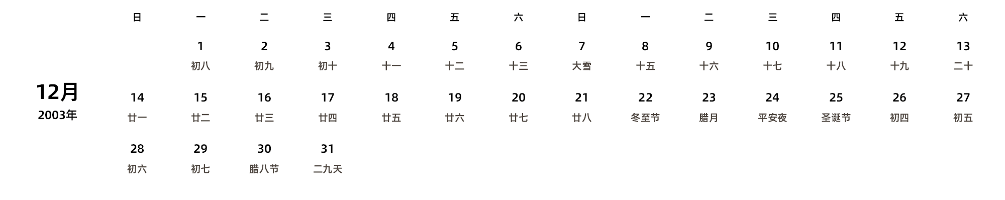 中文版 周日开始 带农历