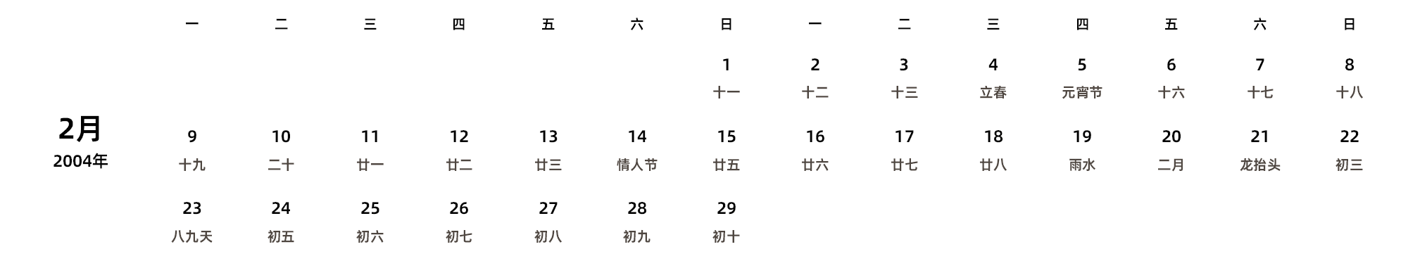 中文版 周一开始 带农历 带节假日调休安排