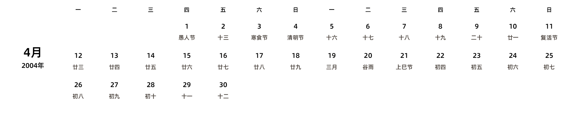中文版 周一开始 带农历 带节假日调休安排
