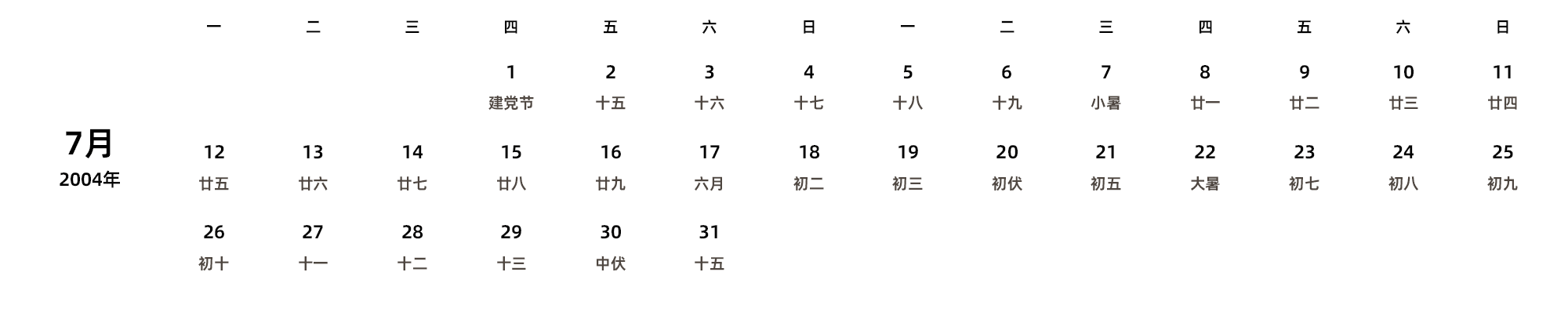 中文版 周一开始 带农历 带节假日调休安排