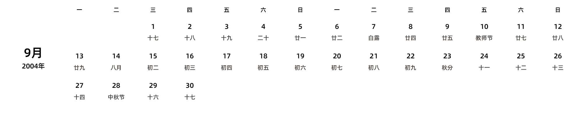 中文版 周一开始 带农历 带节假日调休安排