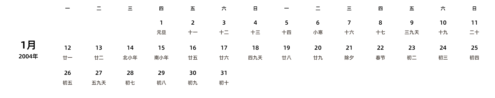中文版 周一开始 带农历
