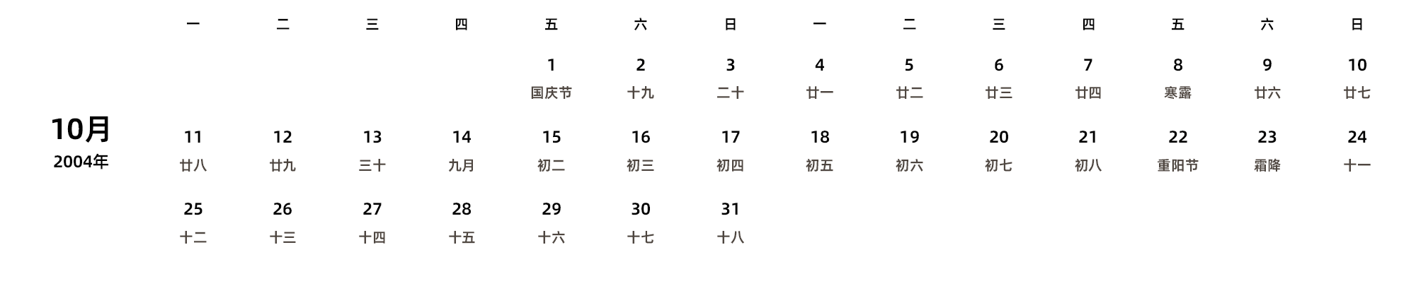 中文版 周一开始 带农历