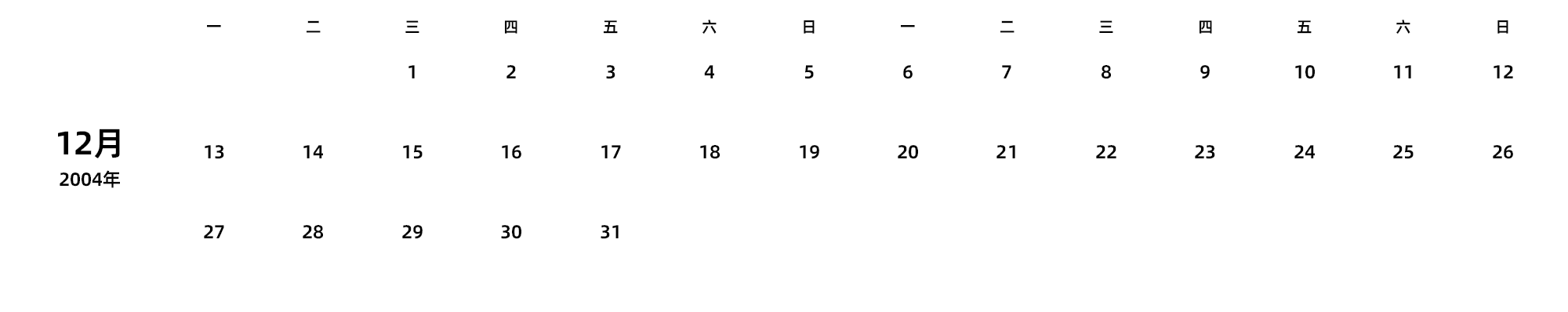 中文版 周一开始 带节假日调休安排