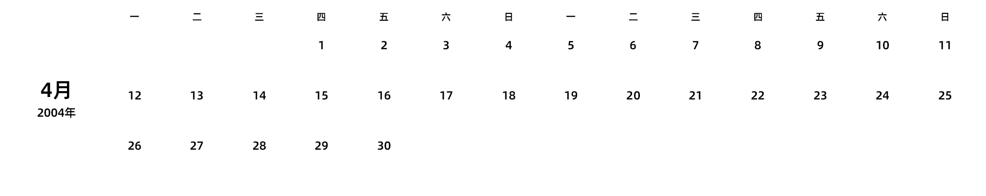 中文版 周一开始