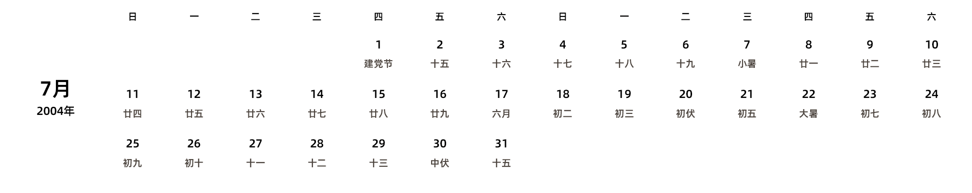 中文版 周日开始 带农历 带节假日调休安排