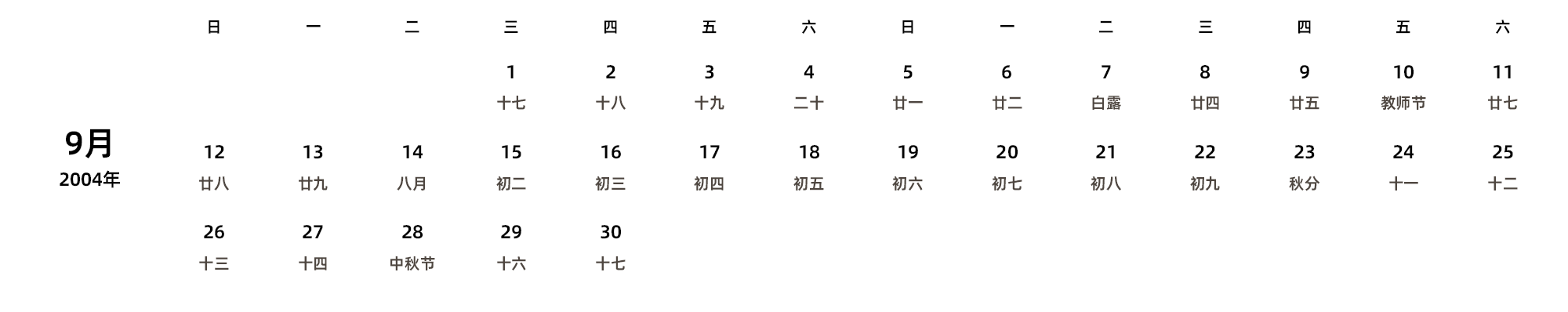 中文版 周日开始 带农历 带节假日调休安排