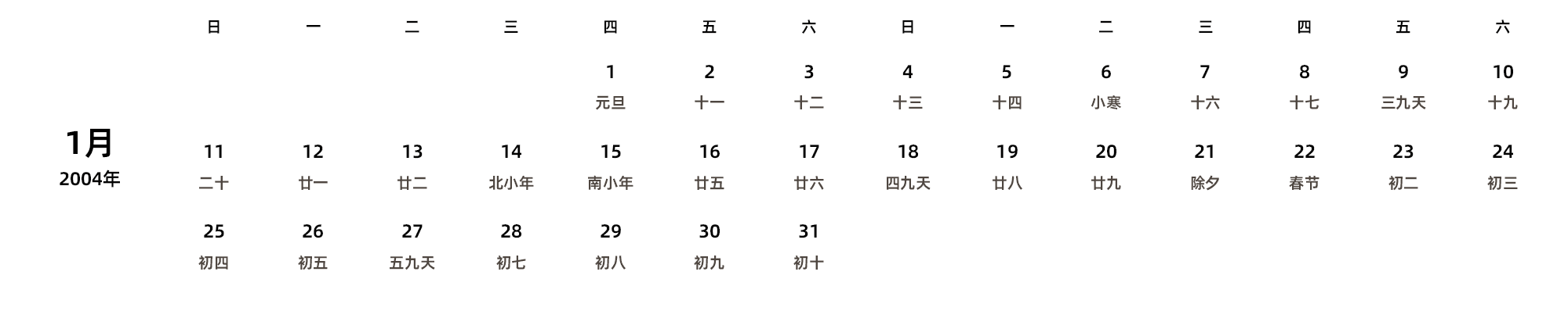 中文版 周日开始 带农历