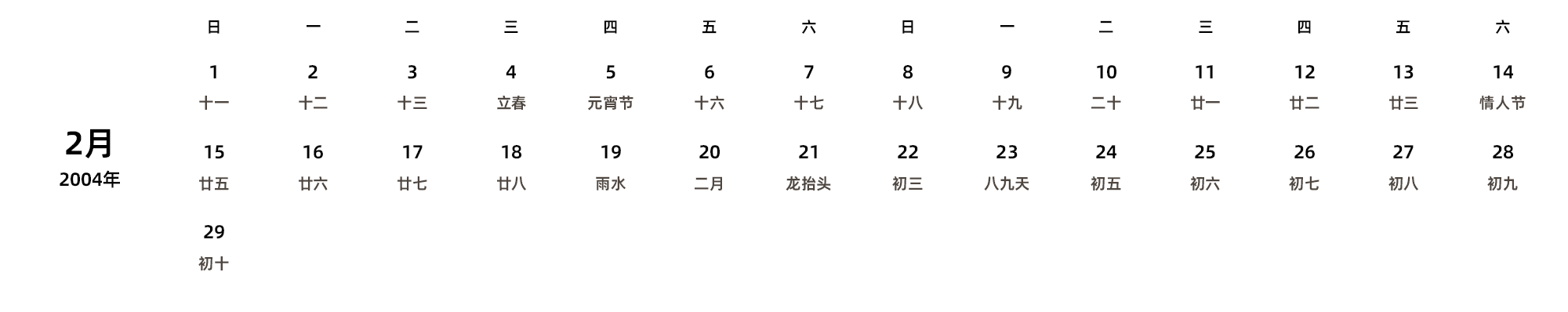 中文版 周日开始 带农历