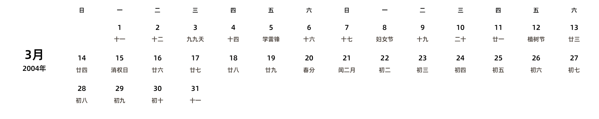 中文版 周日开始 带农历