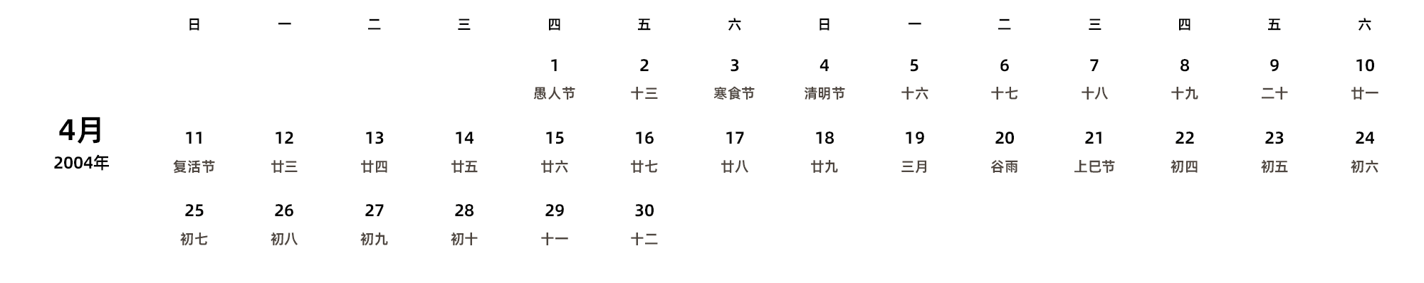 中文版 周日开始 带农历