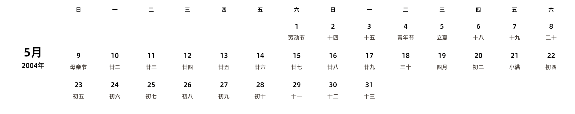 中文版 周日开始 带农历