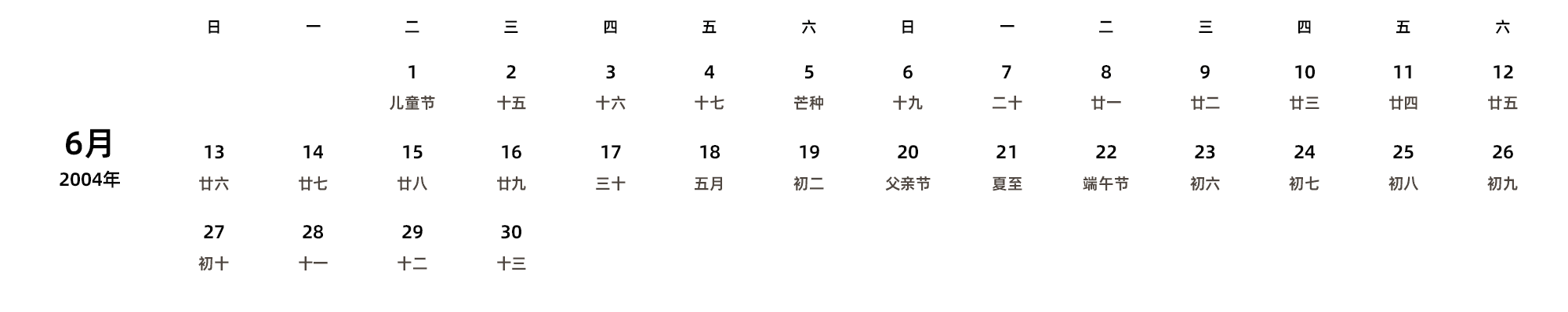 中文版 周日开始 带农历