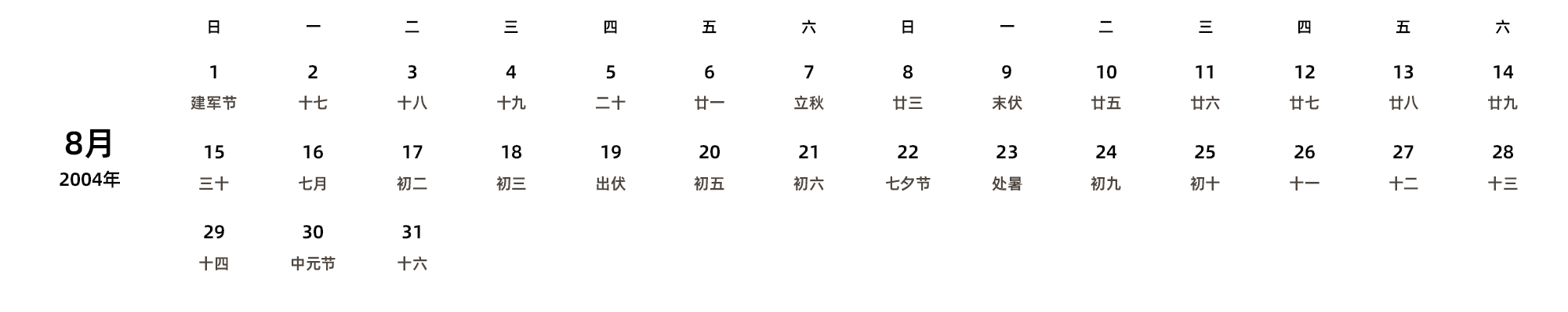 中文版 周日开始 带农历
