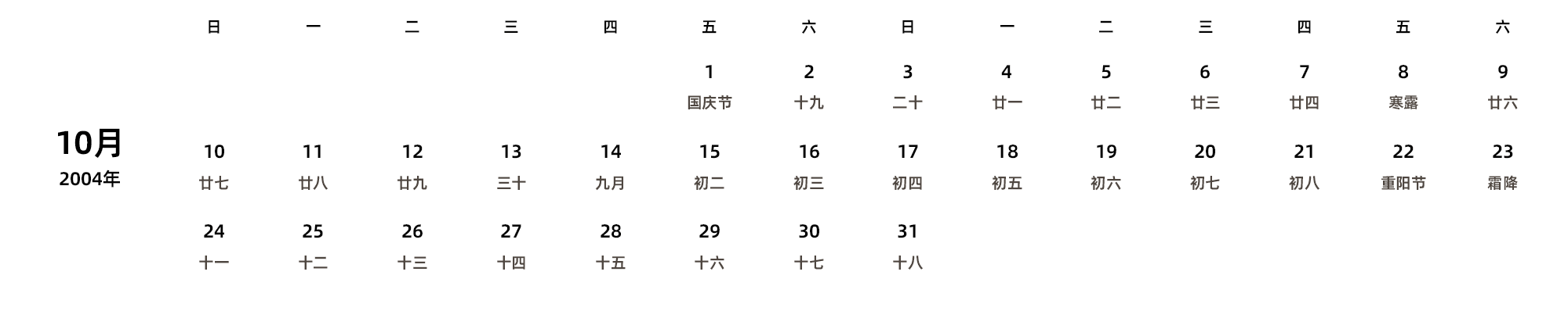 中文版 周日开始 带农历