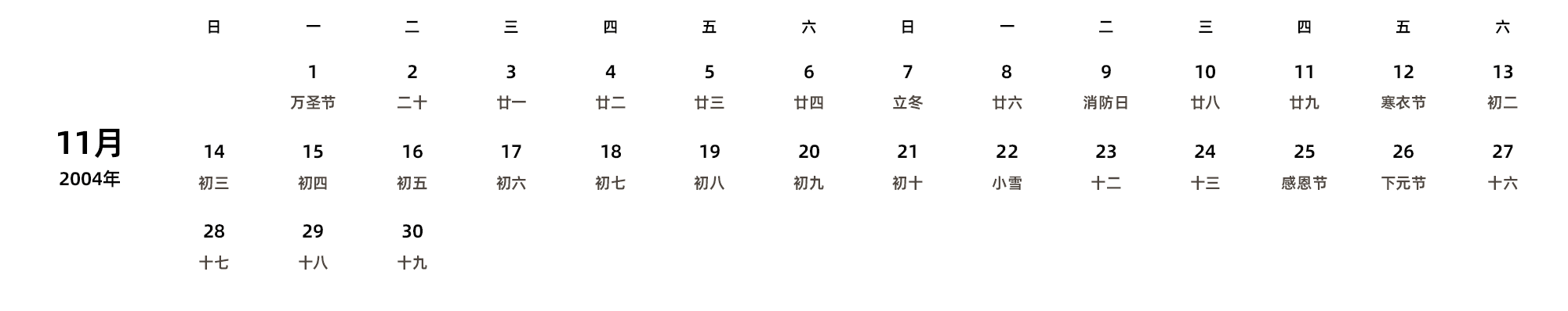 中文版 周日开始 带农历