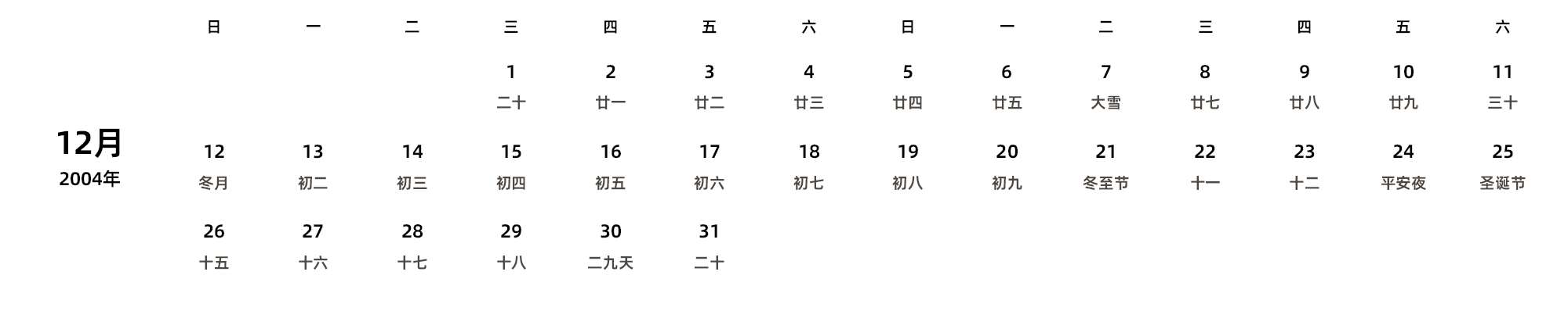 中文版 周日开始 带农历